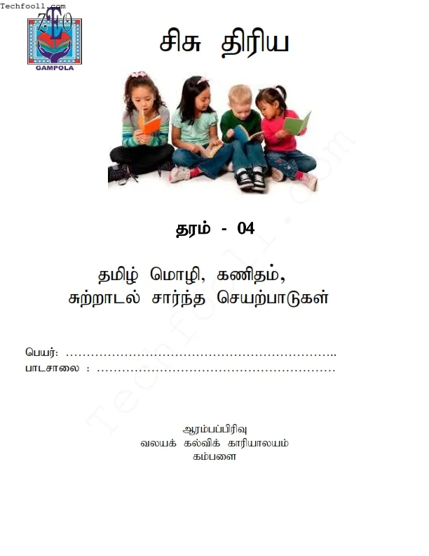 Grade 4 sisudhiriya worksheets