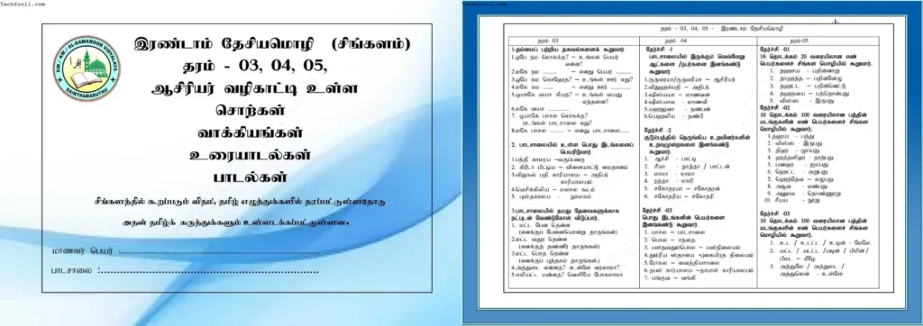 Grade 03,04,05 Sinhala worksheet