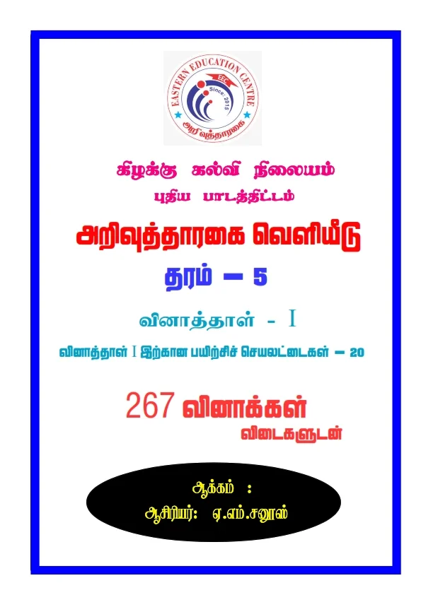 Grade 5 scholarship IQ Questions in tamil