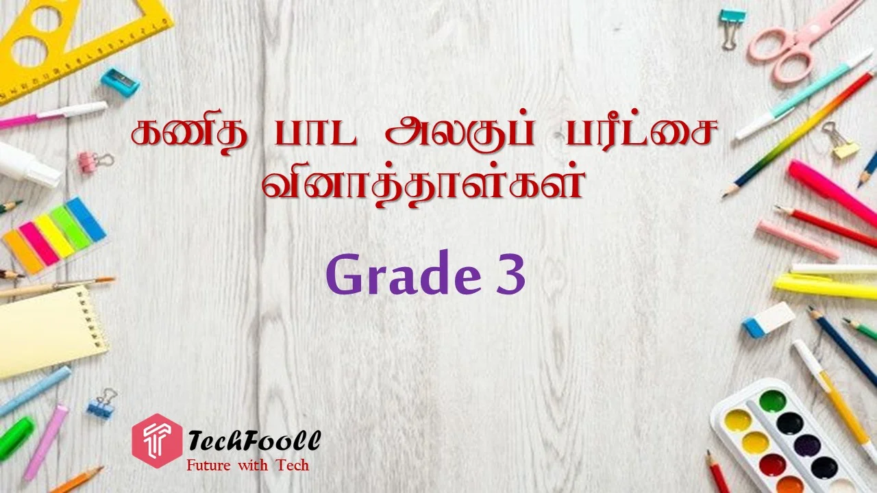 Grade 3 math Worksheets (தரம் 3 கணித பாட அலகுப் பரீட்சை வினாத்தாள்கள்)